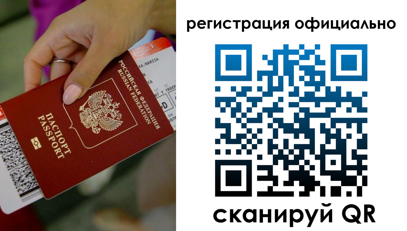 временная регистрация надежно в Ейске
