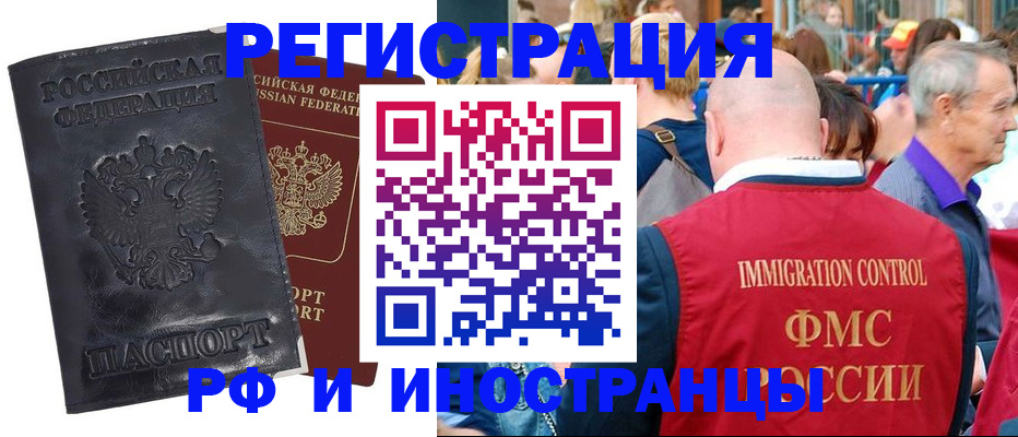 купить прописку в Ейске