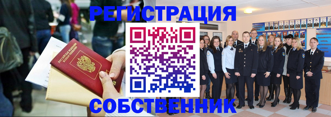 прописка от собственника в Ейске