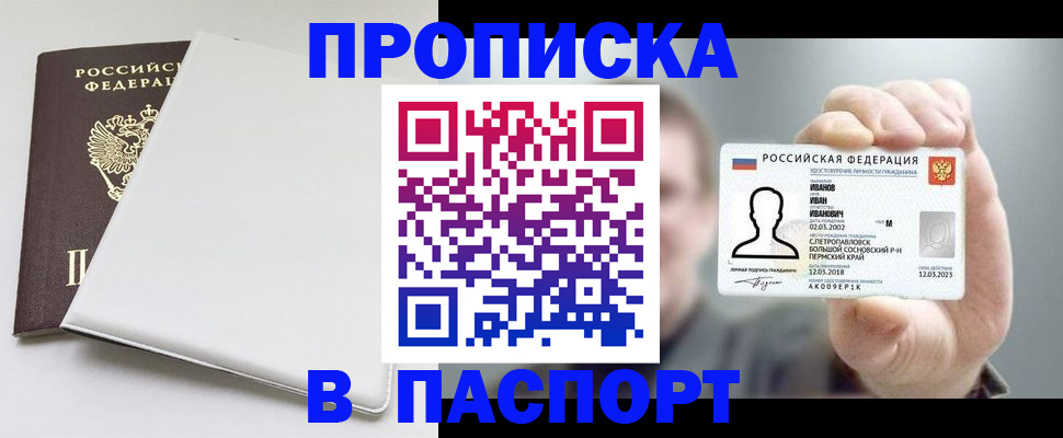 прописка для школы в Ейске