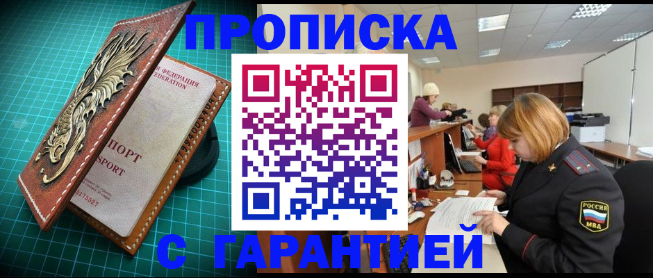 прописка для школы в Ейске